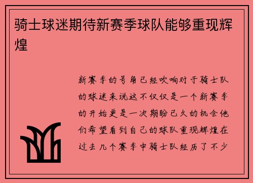 骑士球迷期待新赛季球队能够重现辉煌