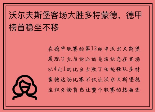沃尔夫斯堡客场大胜多特蒙德，德甲榜首稳坐不移