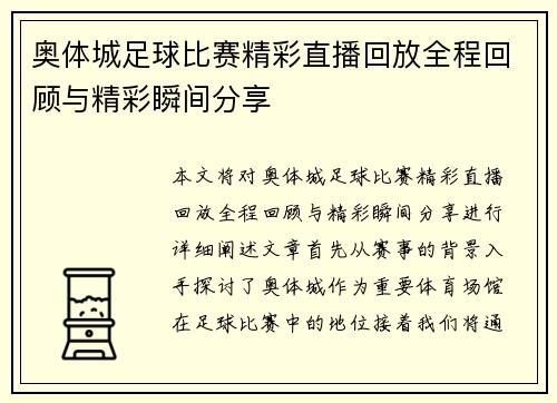奥体城足球比赛精彩直播回放全程回顾与精彩瞬间分享